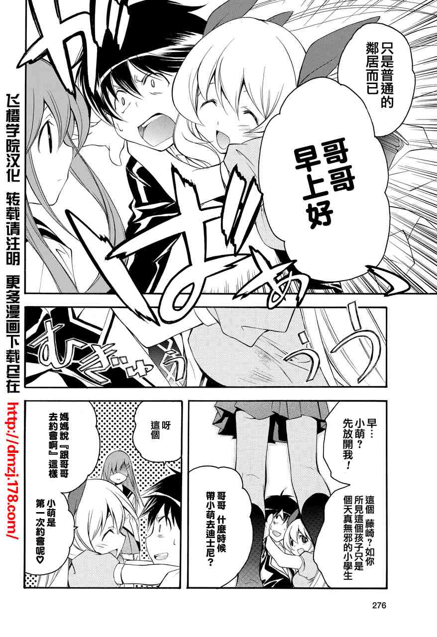 《邻家有女未成长》漫画 01集