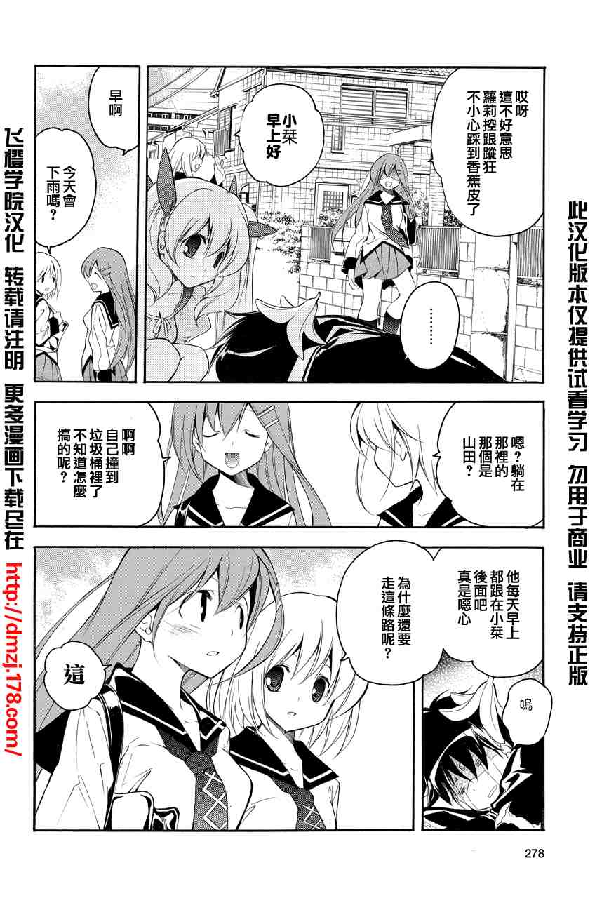 《邻家有女未成长》漫画 01集