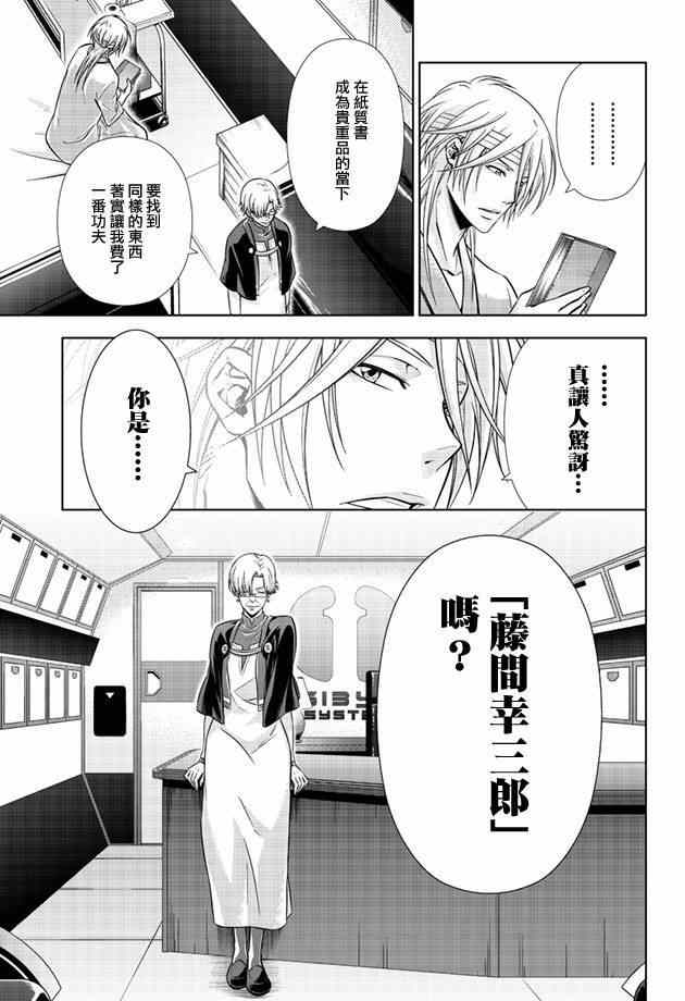 《PSYCHO-PASS 心理测量者》漫画 心理测量者 019集