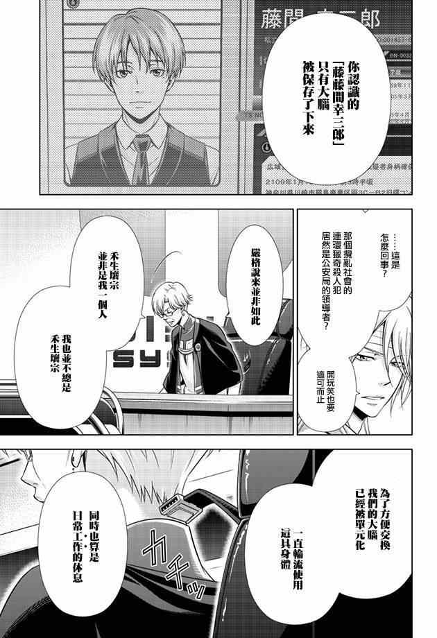 《PSYCHO-PASS 心理测量者》漫画 心理测量者 019集