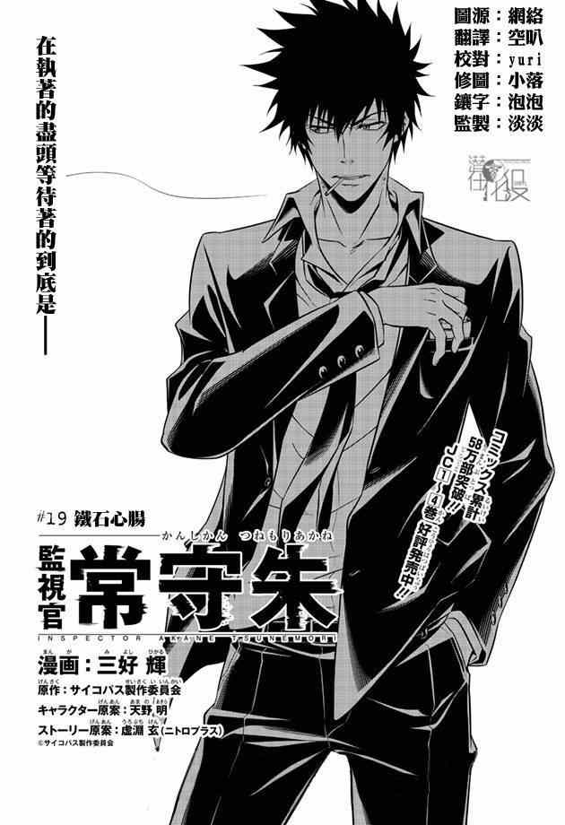 《PSYCHO-PASS 心理测量者》漫画 心理测量者 019集