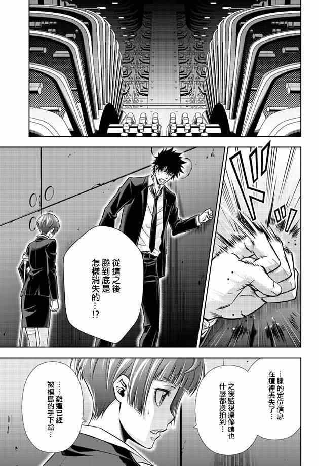 《PSYCHO-PASS 心理测量者》漫画 心理测量者 019集