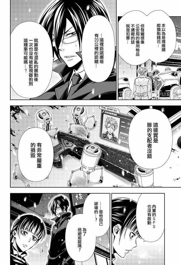 《PSYCHO-PASS 心理测量者》漫画 心理测量者 019集