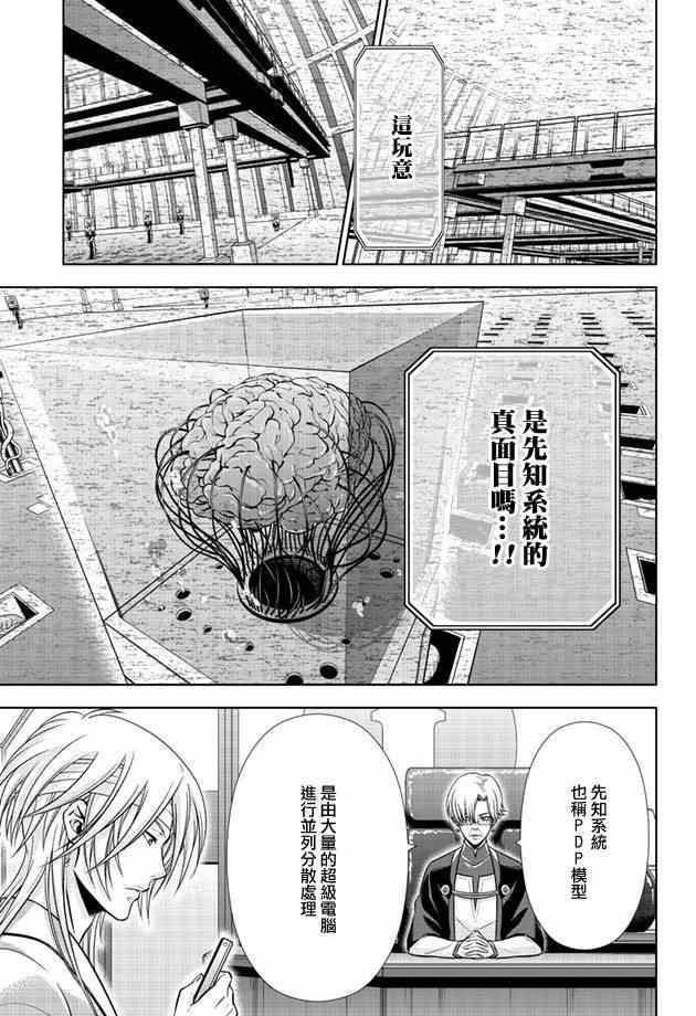 《PSYCHO-PASS 心理测量者》漫画 心理测量者 019集