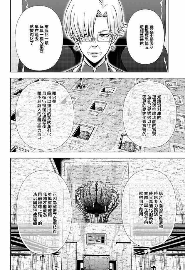 《PSYCHO-PASS 心理测量者》漫画 心理测量者 019集