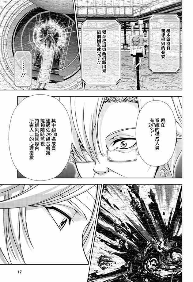 《PSYCHO-PASS 心理测量者》漫画 心理测量者 019集