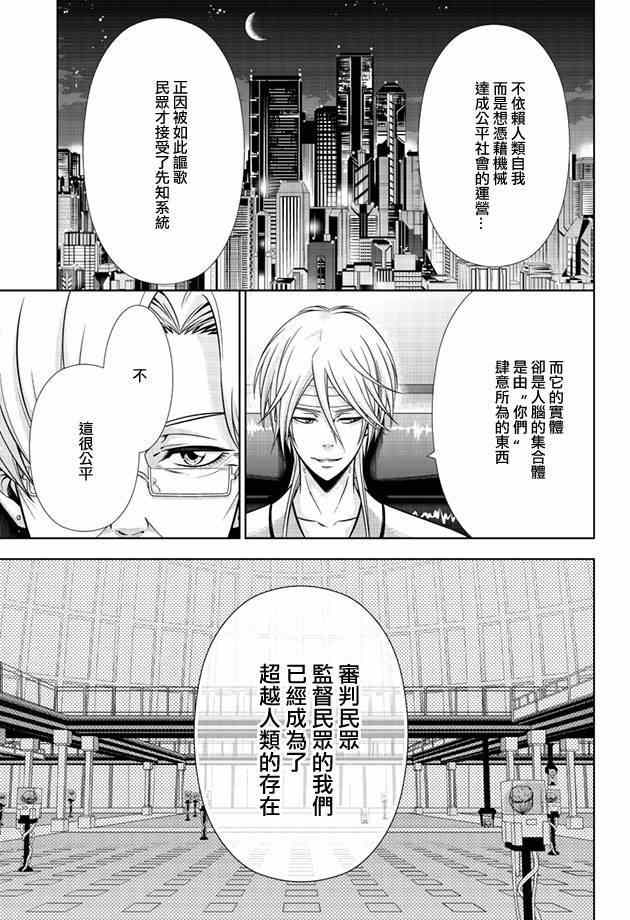 《PSYCHO-PASS 心理测量者》漫画 心理测量者 019集