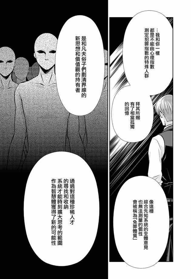 《PSYCHO-PASS 心理测量者》漫画 心理测量者 019集