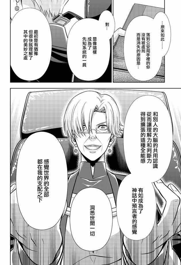 《PSYCHO-PASS 心理测量者》漫画 心理测量者 019集