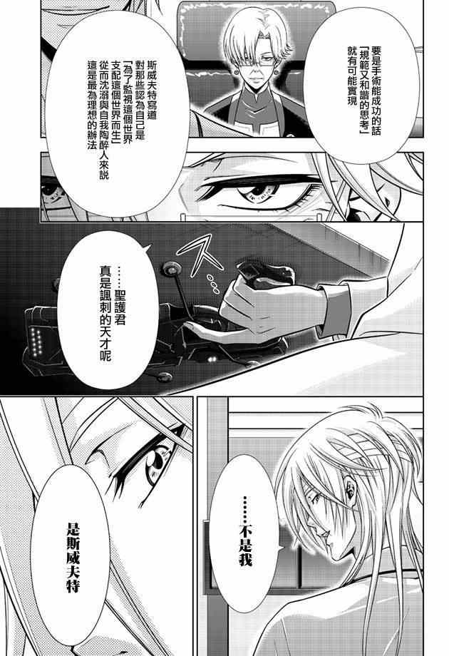 《PSYCHO-PASS 心理测量者》漫画 心理测量者 019集