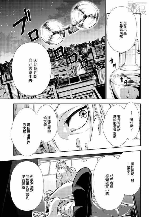 《PSYCHO-PASS 心理测量者》漫画 心理测量者 019集