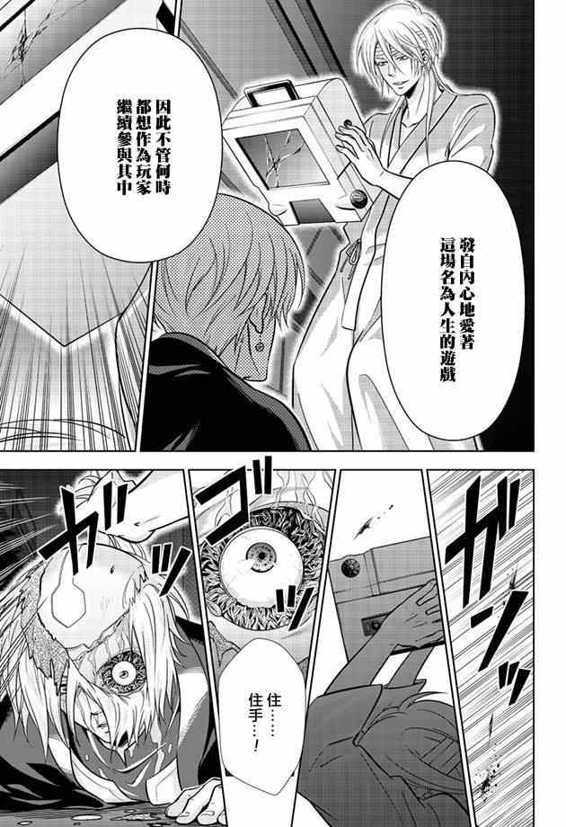 《PSYCHO-PASS 心理测量者》漫画 心理测量者 019集