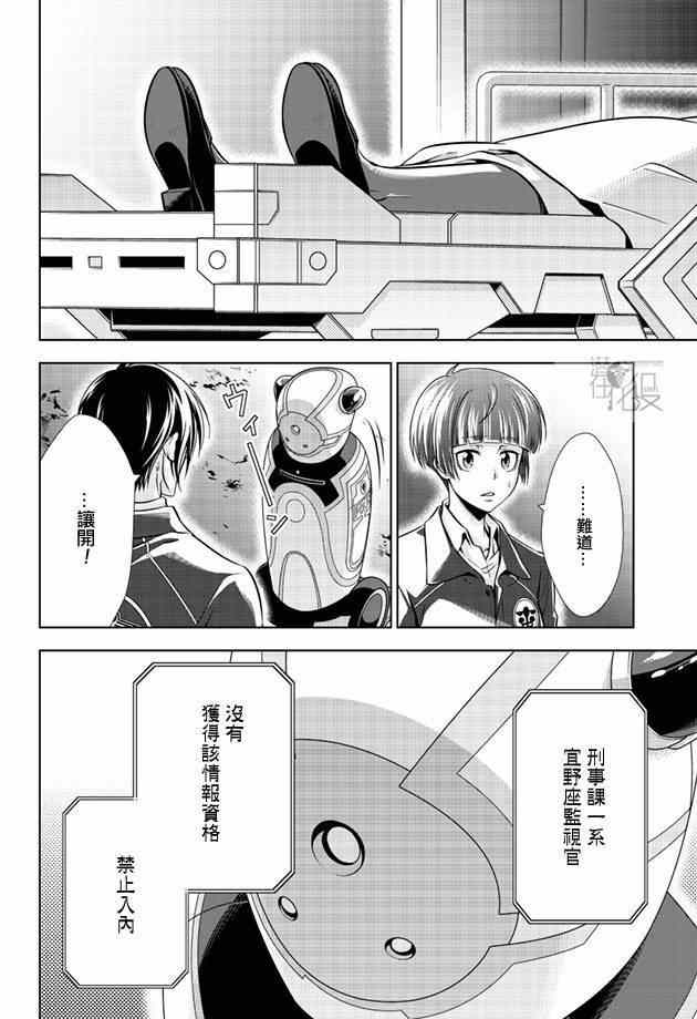 《PSYCHO-PASS 心理测量者》漫画 心理测量者 019集