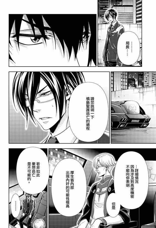 《PSYCHO-PASS 心理测量者》漫画 心理测量者 019集