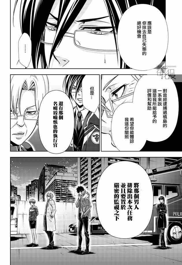 《PSYCHO-PASS 心理测量者》漫画 心理测量者 019集