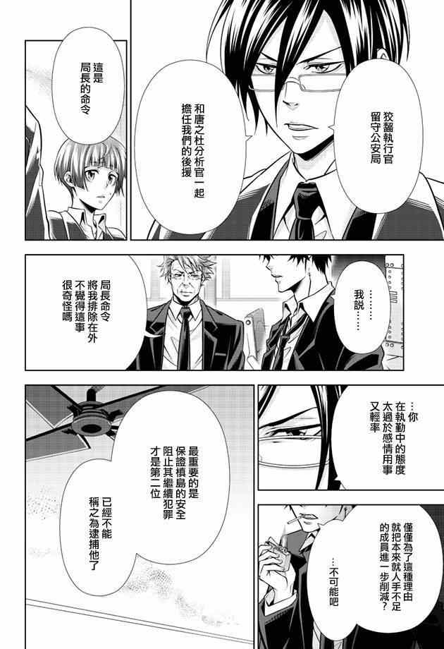 《PSYCHO-PASS 心理测量者》漫画 心理测量者 019集