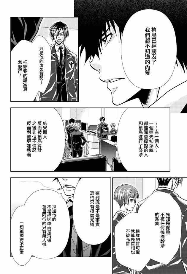 《PSYCHO-PASS 心理测量者》漫画 心理测量者 019集