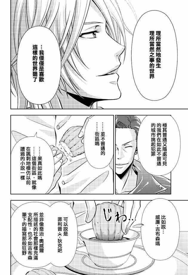 《PSYCHO-PASS 心理测量者》漫画 心理测量者 016集