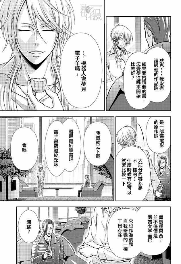 《PSYCHO-PASS 心理测量者》漫画 心理测量者 016集