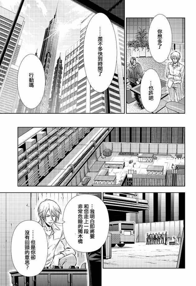 《PSYCHO-PASS 心理测量者》漫画 心理测量者 016集