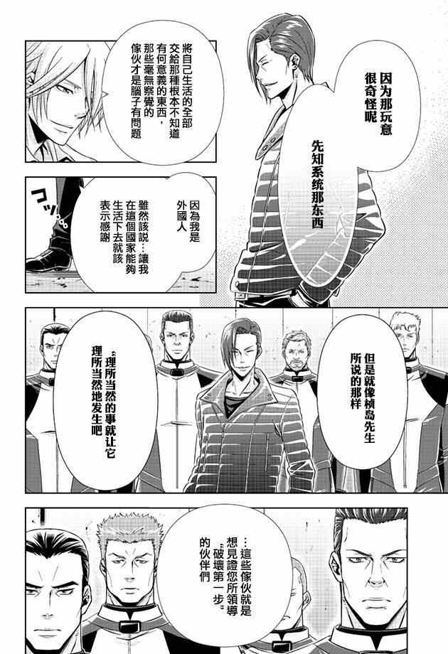 《PSYCHO-PASS 心理测量者》漫画 心理测量者 016集