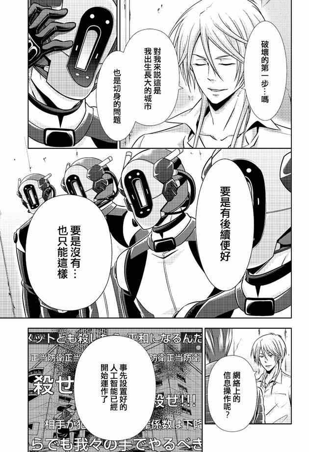 《PSYCHO-PASS 心理测量者》漫画 心理测量者 016集