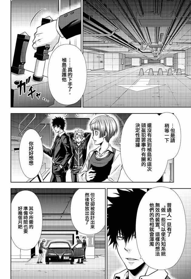 《PSYCHO-PASS 心理测量者》漫画 心理测量者 016集