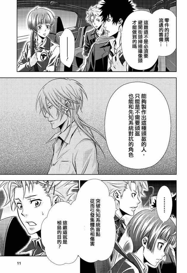 《PSYCHO-PASS 心理测量者》漫画 心理测量者 016集