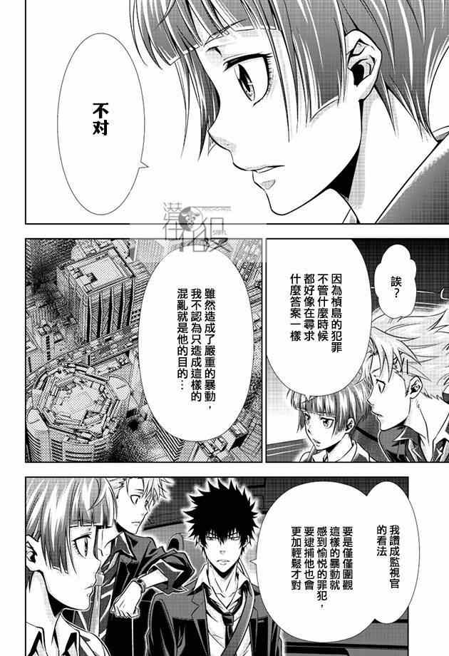 《PSYCHO-PASS 心理测量者》漫画 心理测量者 016集