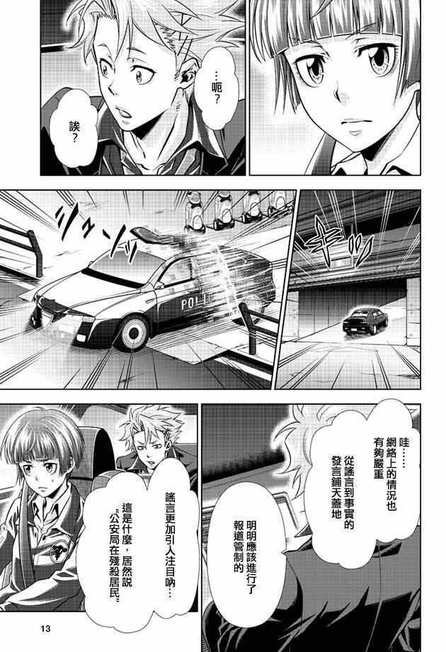 《PSYCHO-PASS 心理测量者》漫画 心理测量者 016集