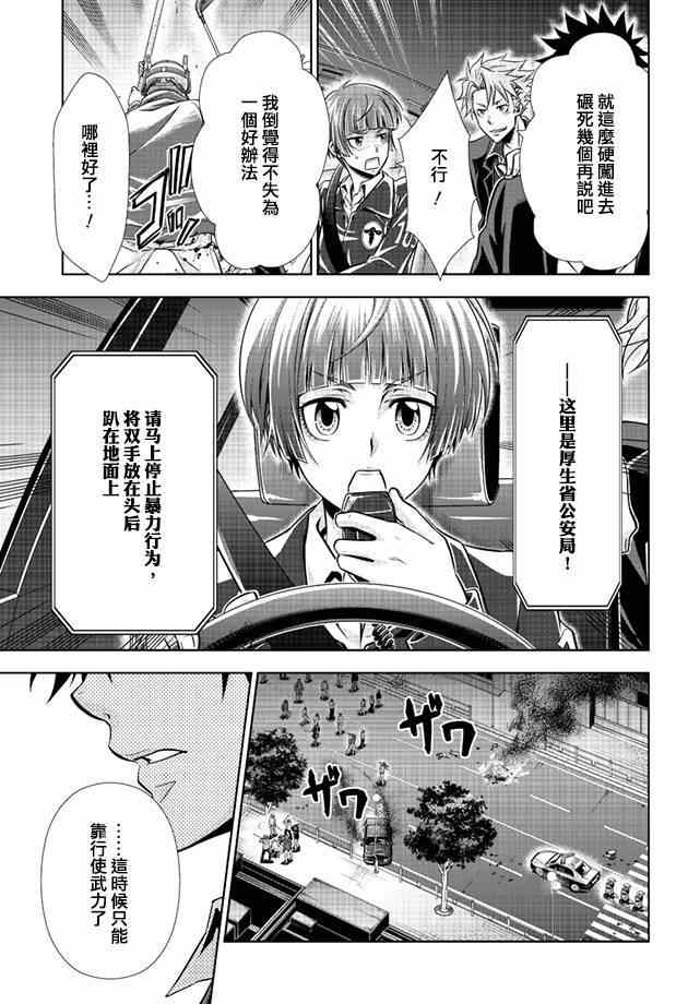 《PSYCHO-PASS 心理测量者》漫画 心理测量者 016集