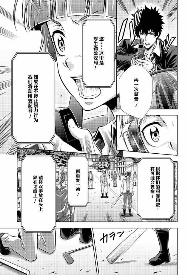 《PSYCHO-PASS 心理测量者》漫画 心理测量者 016集