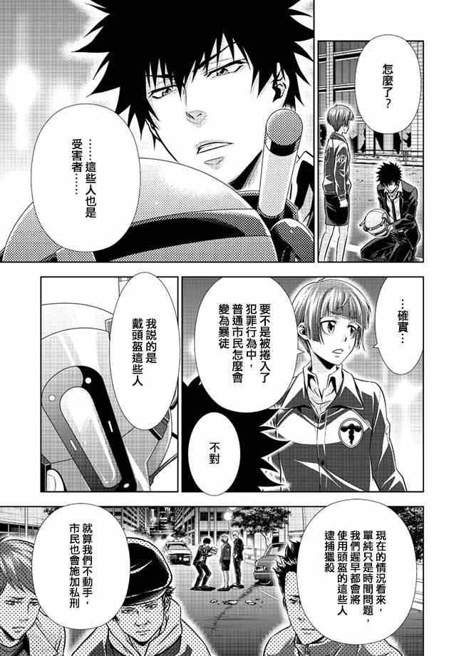 《PSYCHO-PASS 心理测量者》漫画 心理测量者 016集