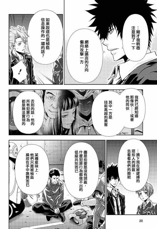 《PSYCHO-PASS 心理测量者》漫画 心理测量者 016集