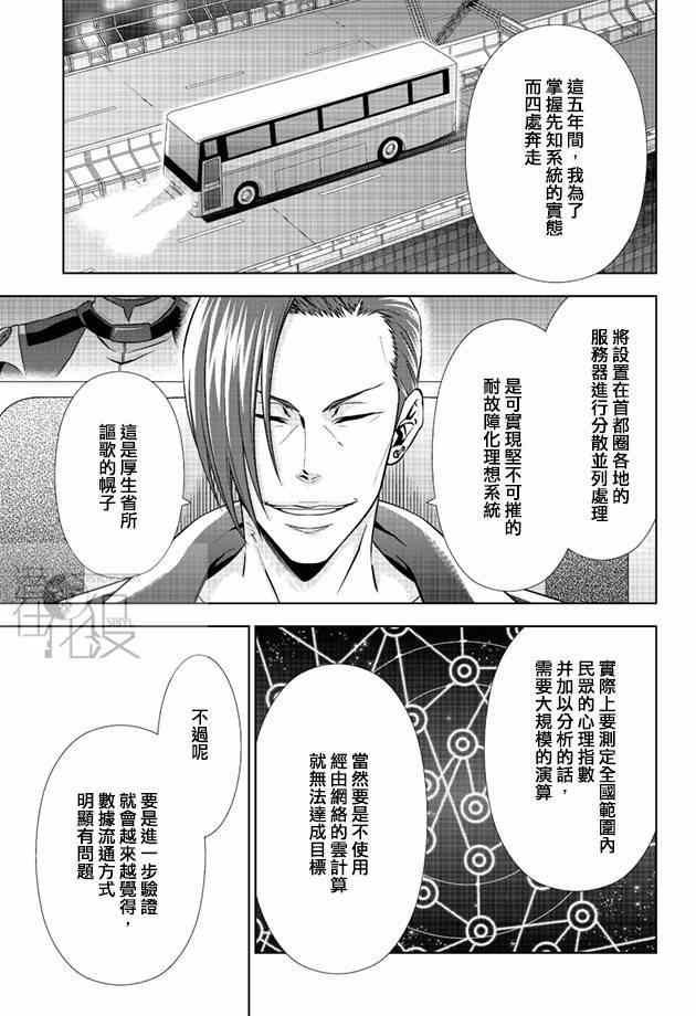 《PSYCHO-PASS 心理测量者》漫画 心理测量者 016集