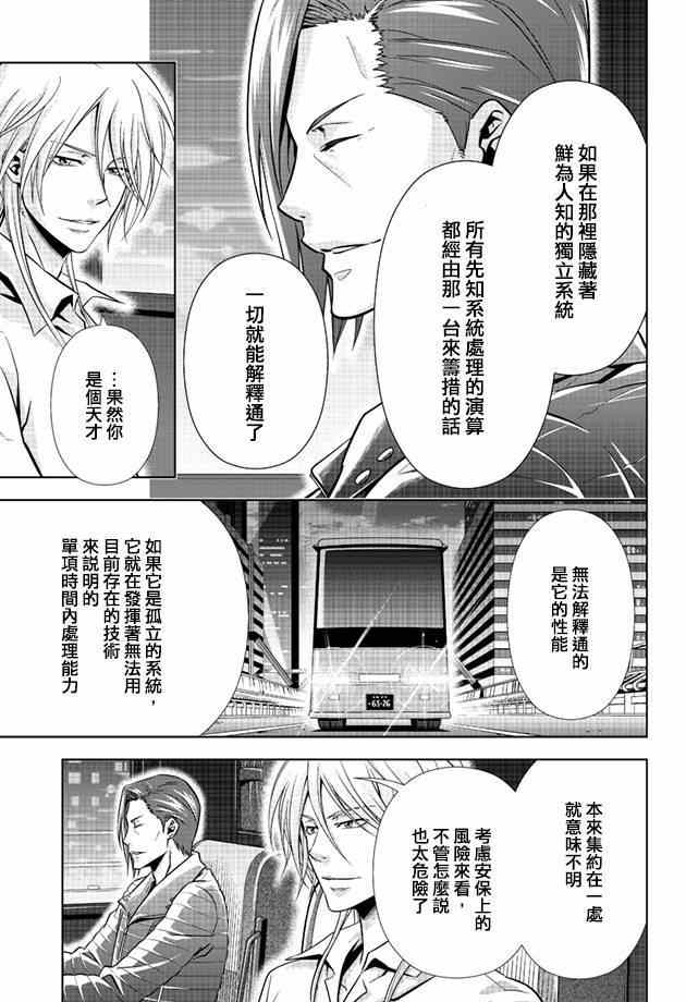 《PSYCHO-PASS 心理测量者》漫画 心理测量者 016集