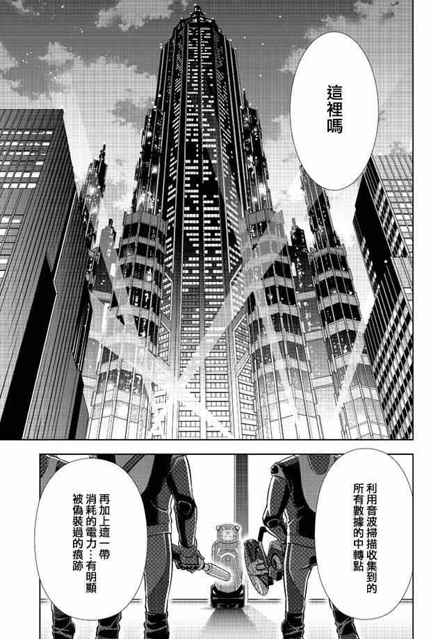 《PSYCHO-PASS 心理测量者》漫画 心理测量者 016集