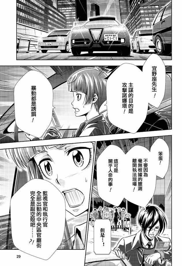 《PSYCHO-PASS 心理测量者》漫画 心理测量者 016集