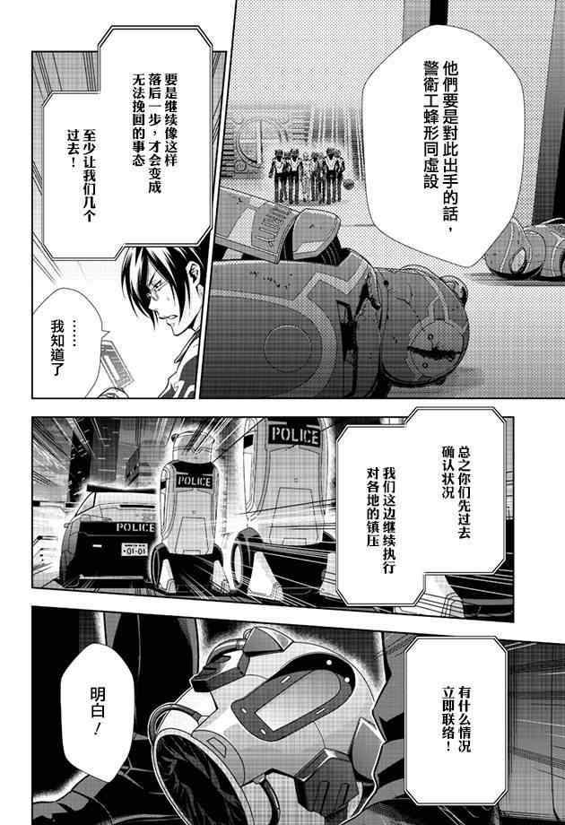 《PSYCHO-PASS 心理测量者》漫画 心理测量者 016集