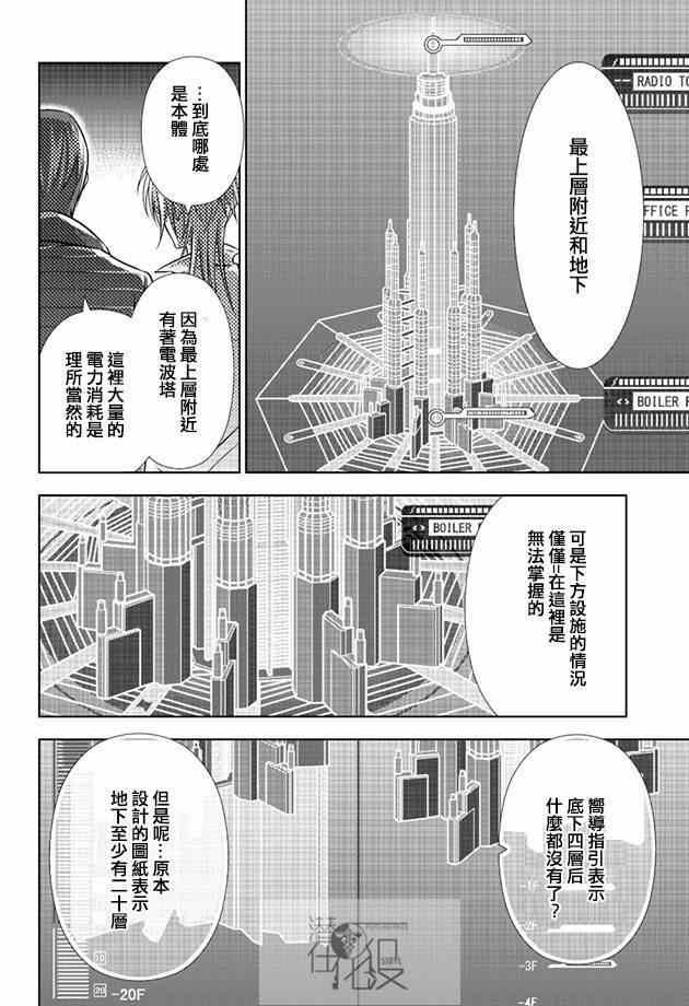 《PSYCHO-PASS 心理测量者》漫画 心理测量者 016集