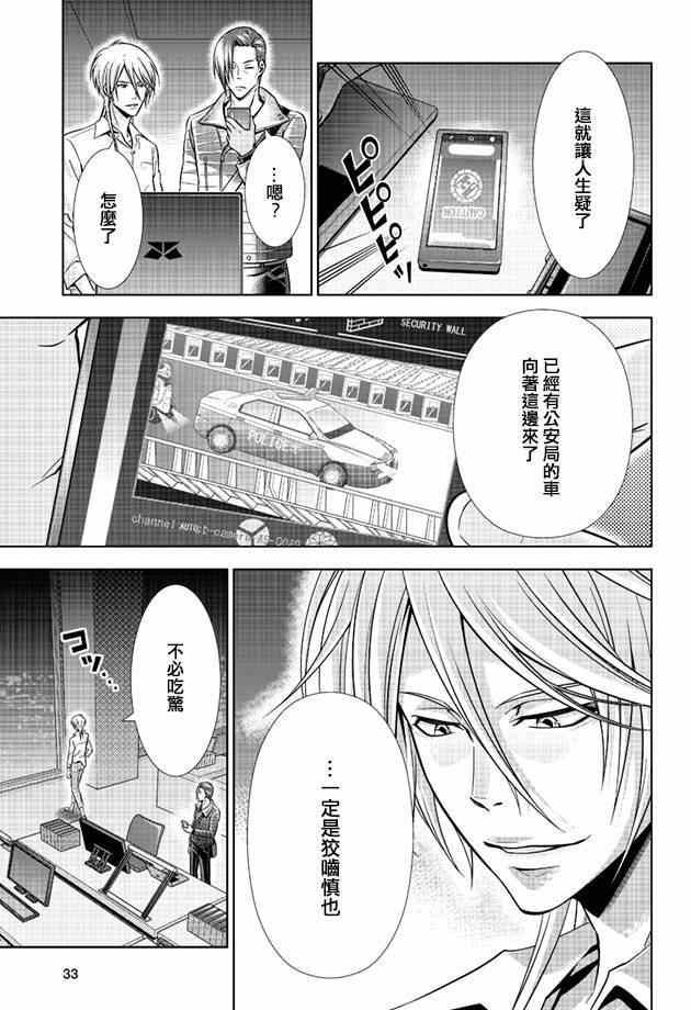 《PSYCHO-PASS 心理测量者》漫画 心理测量者 016集