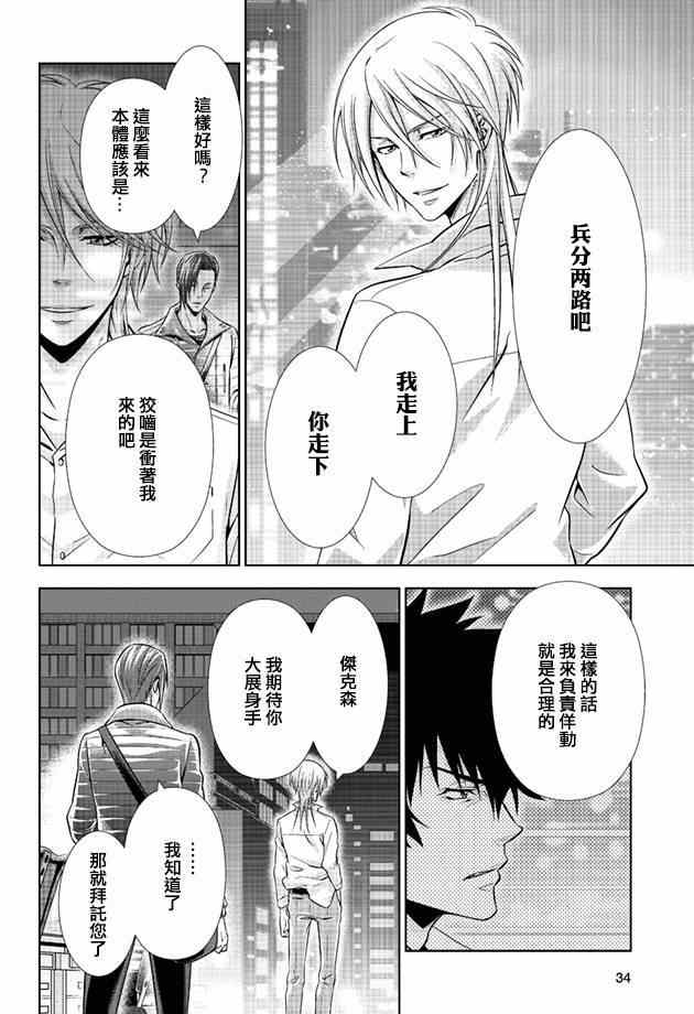 《PSYCHO-PASS 心理测量者》漫画 心理测量者 016集