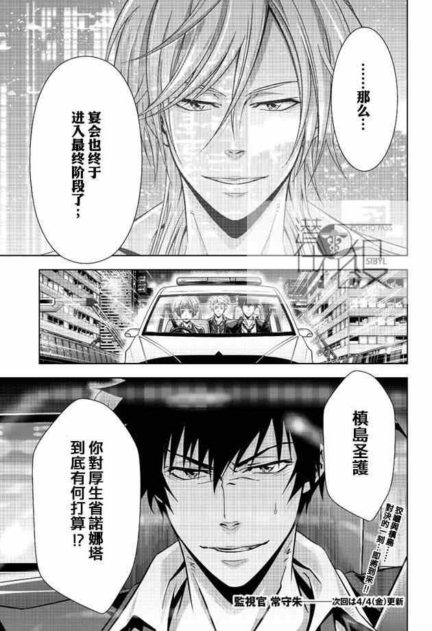 《PSYCHO-PASS 心理测量者》漫画 心理测量者 016集