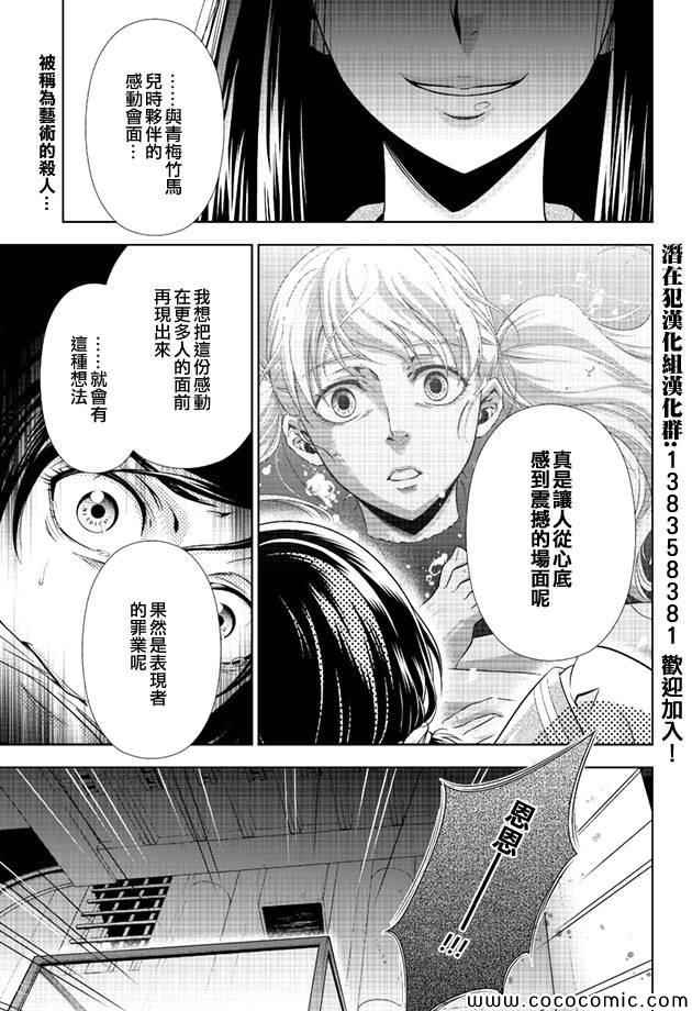 《PSYCHO-PASS 心理测量者》漫画 心理测量者 009集