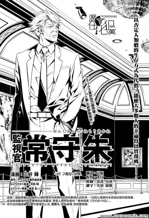 《PSYCHO-PASS 心理测量者》漫画 心理测量者 009集