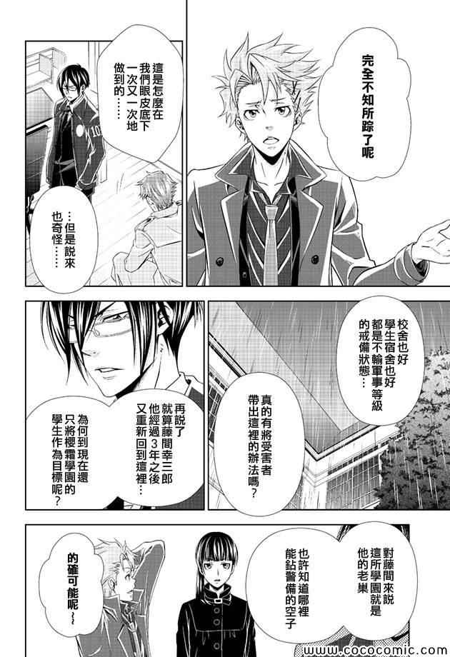 《PSYCHO-PASS 心理测量者》漫画 心理测量者 009集