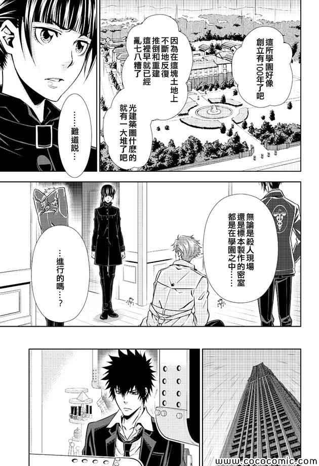 《PSYCHO-PASS 心理测量者》漫画 心理测量者 009集