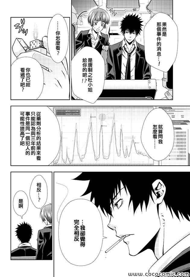 《PSYCHO-PASS 心理测量者》漫画 心理测量者 009集