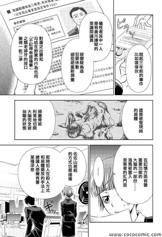 《PSYCHO-PASS 心理测量者》漫画 心理测量者 009集