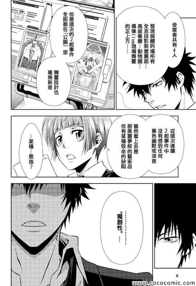 《PSYCHO-PASS 心理测量者》漫画 心理测量者 009集